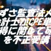 監査法人の副業って認められるの